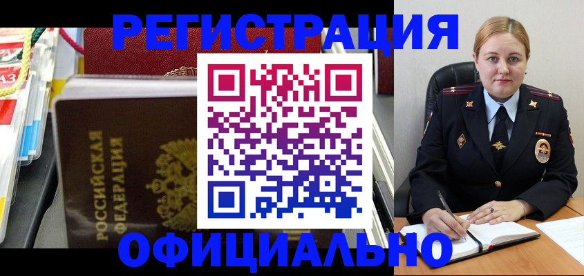 купить прописку в Лениногорске