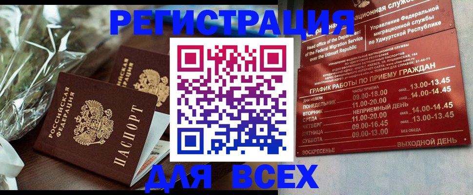временная прописка в Лениногорске